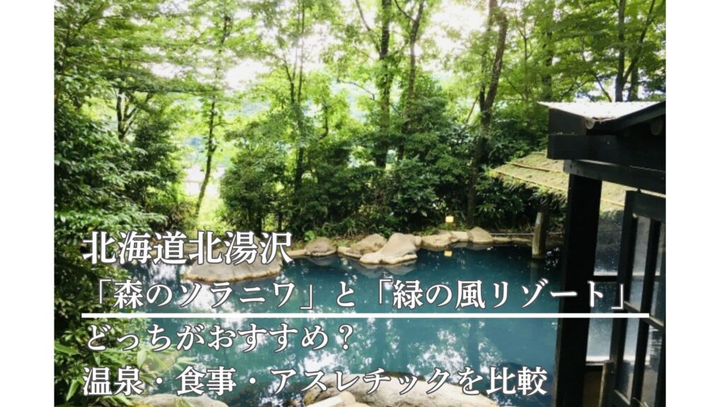 北湯沢